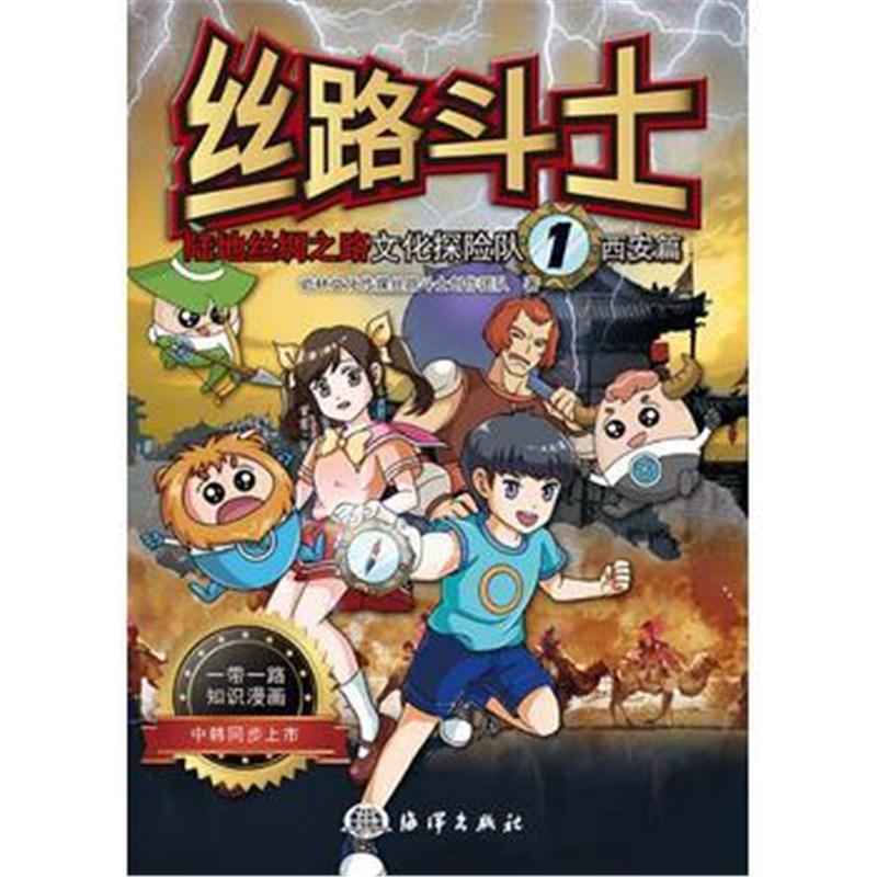 全新正版 丝路斗士