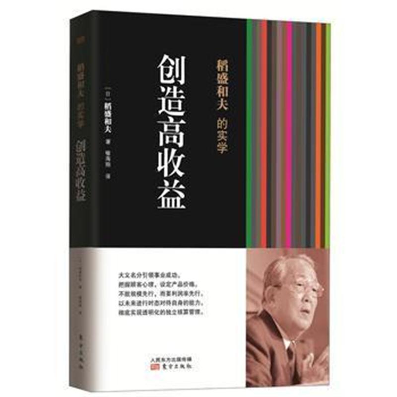 全新正版 创造高收益叁:实践经营问答