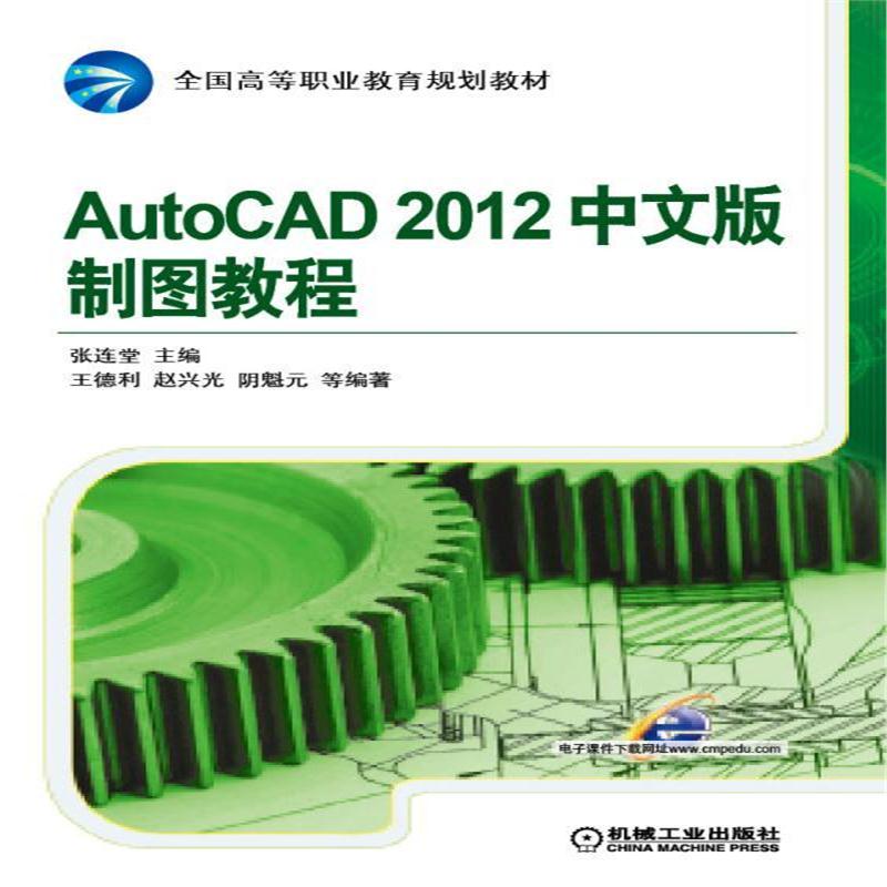 全新正版 AutoCAD 2012中文版制图教程