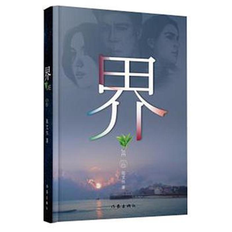 全新正版 界 中卷