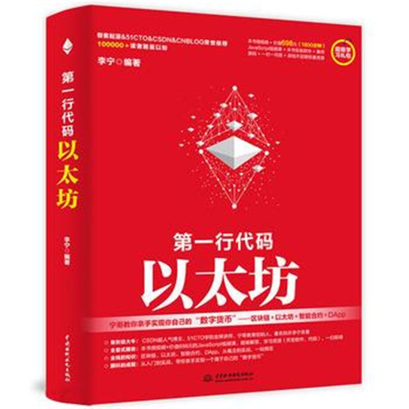 全新正版 行代码——以太坊