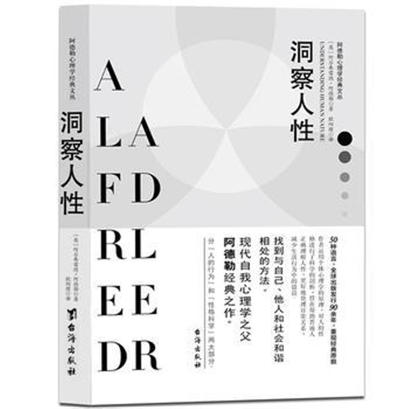 全新正版 洞察人性