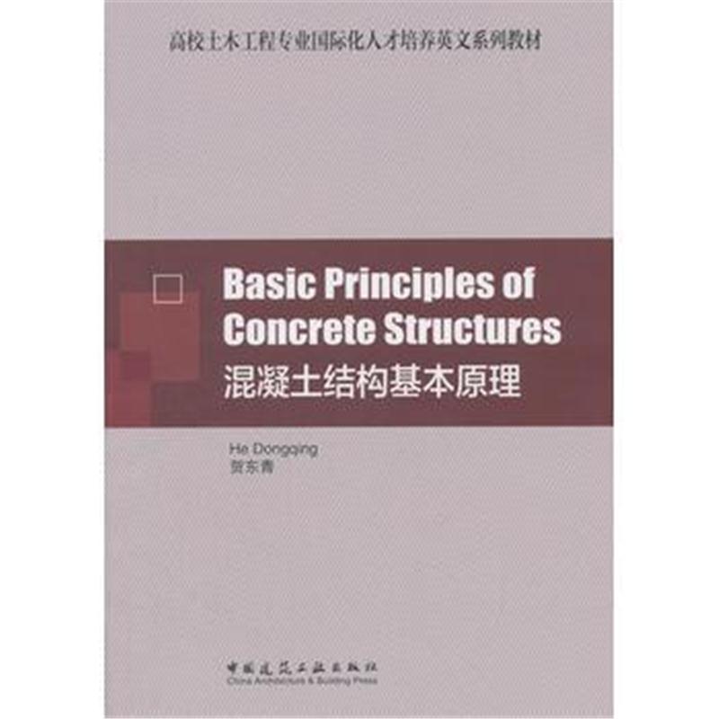 全新正版 Basic Principles of Concrete Structures 混凝土结构基本原理