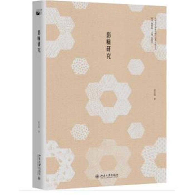 全新正版 影响研究