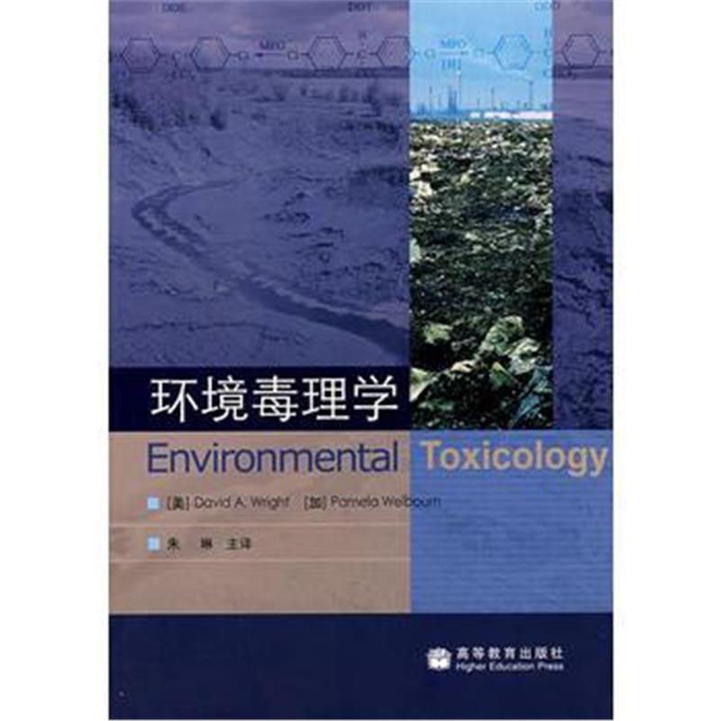 全新正版 环境毒理学