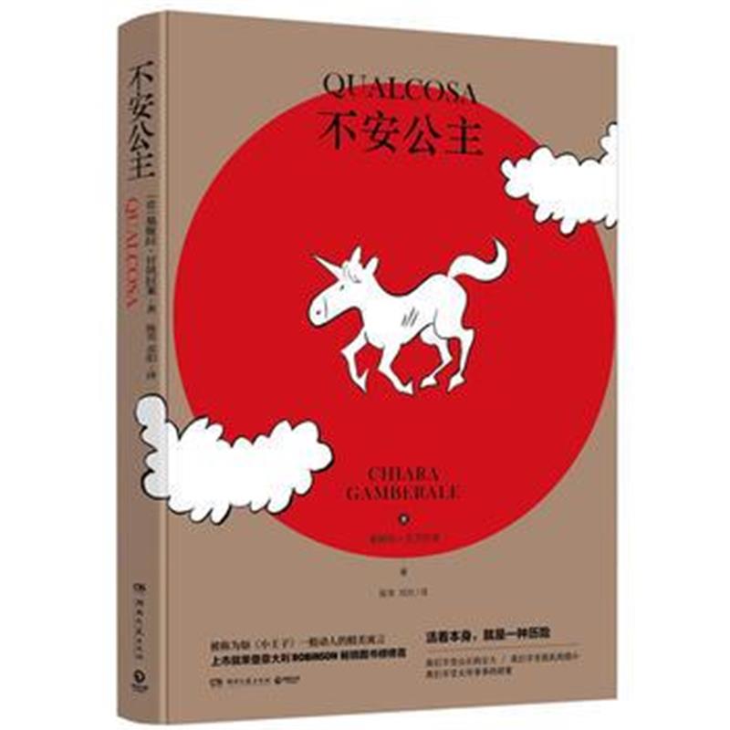 全新正版 不安公主