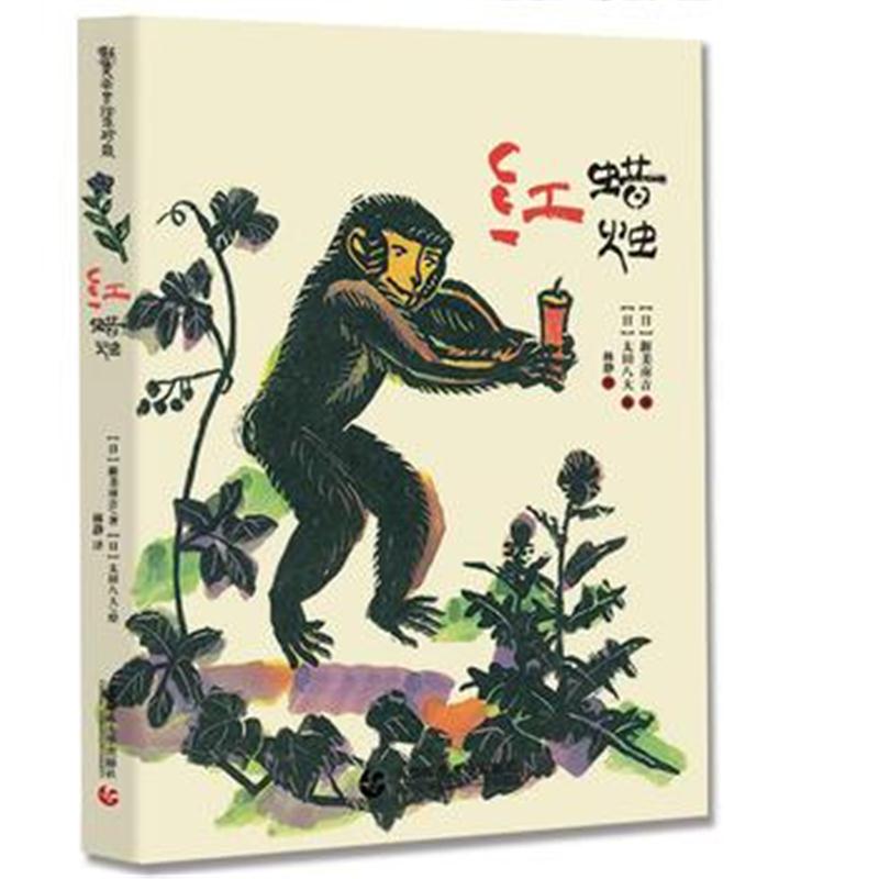 全新正版 红蜡烛
