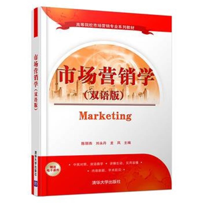 全新正版 市场营销学(双语版)