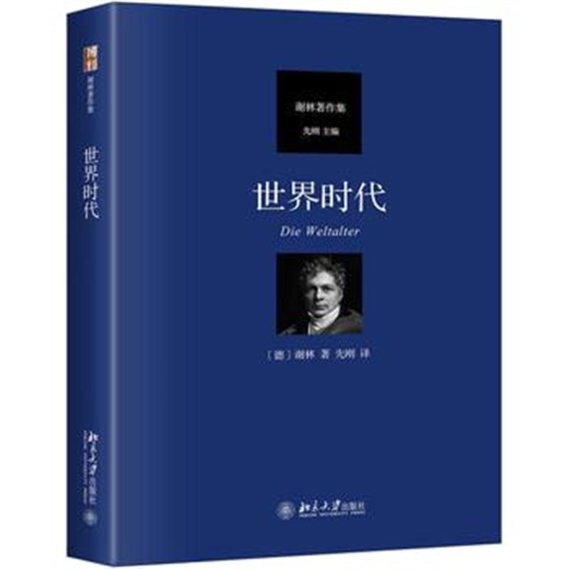 全新正版 世界时代