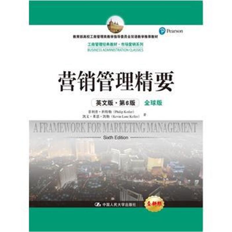 全新正版 营销管理精要(英文版 第6版)(工商管理经典教材 市场营销系列)