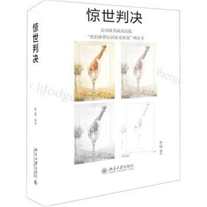 全新正版 惊世判决
