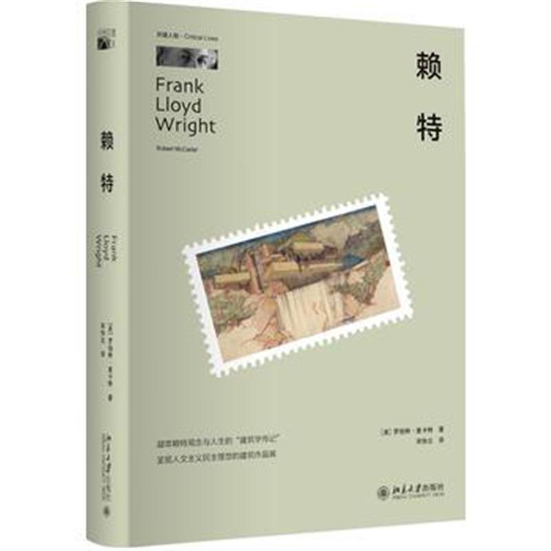 全新正版 赖特
