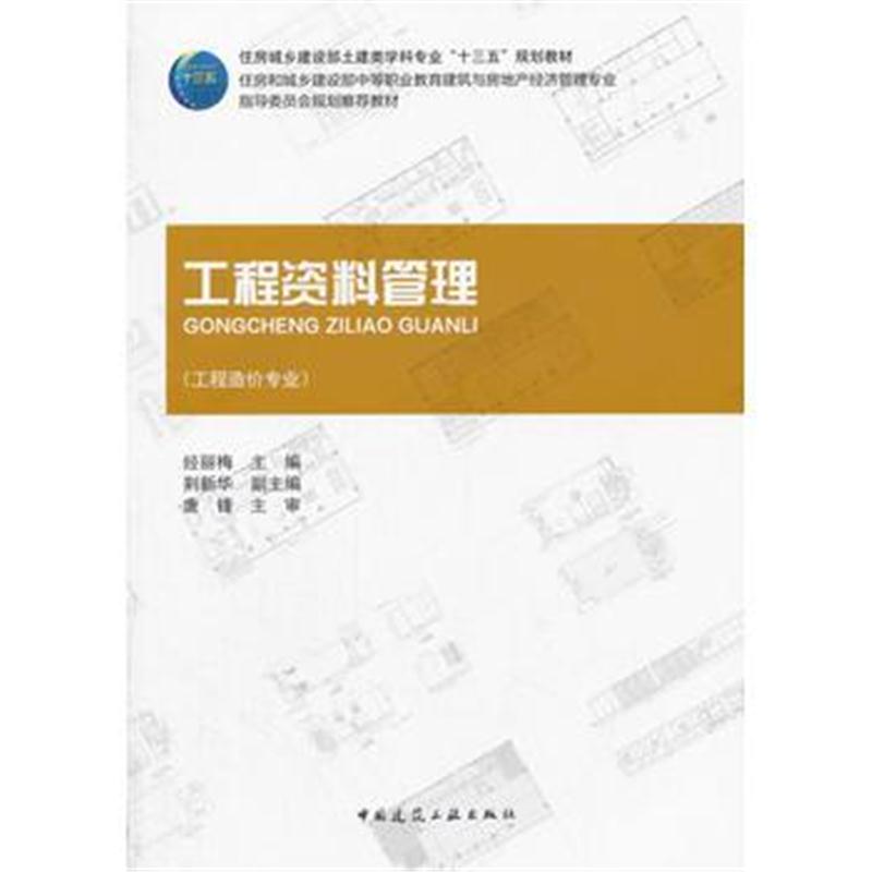 全新正版 工程资料管理