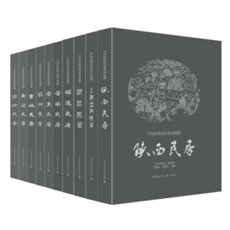 全新正版 窑洞民居
