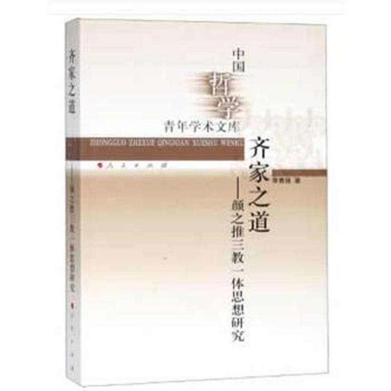 全新正版 齐家之道