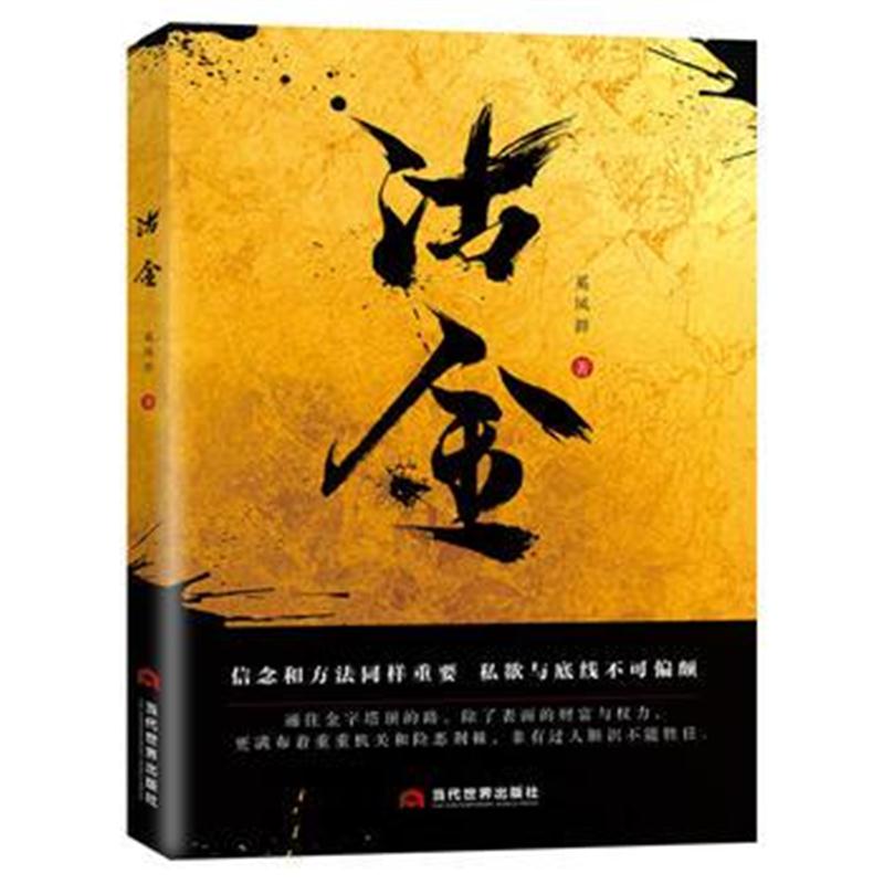 全新正版 沽金
