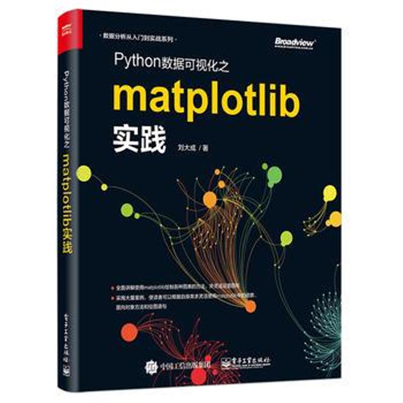 全新正版 Python数据可视化之matplotlib实践