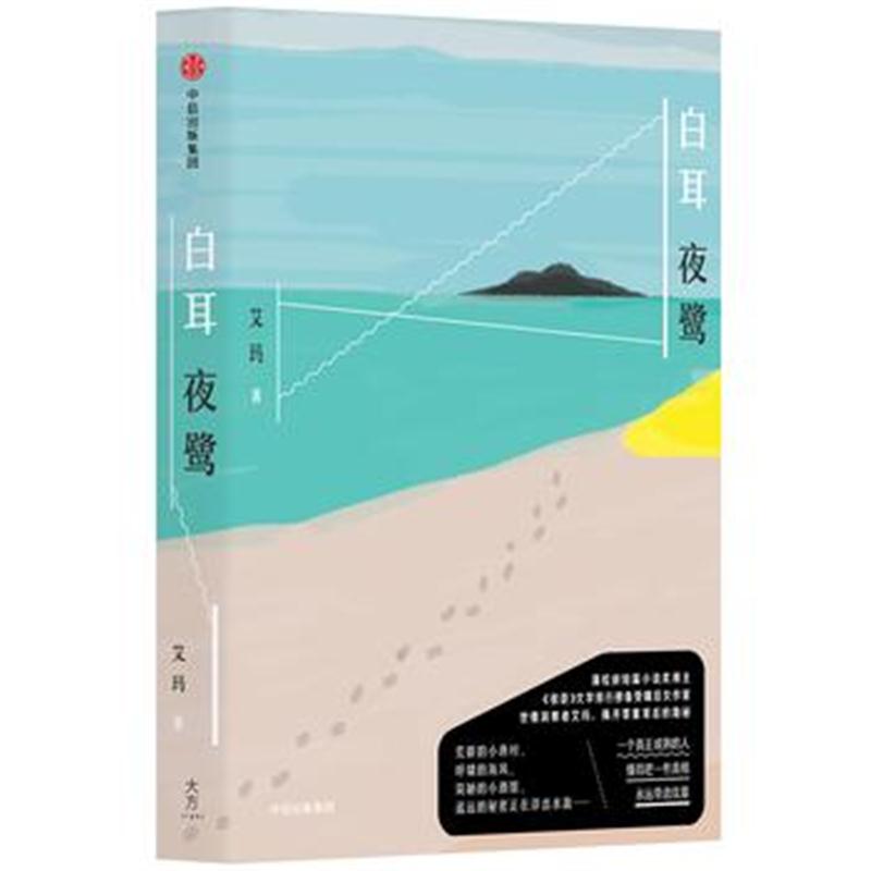 全新正版 白耳夜鹭