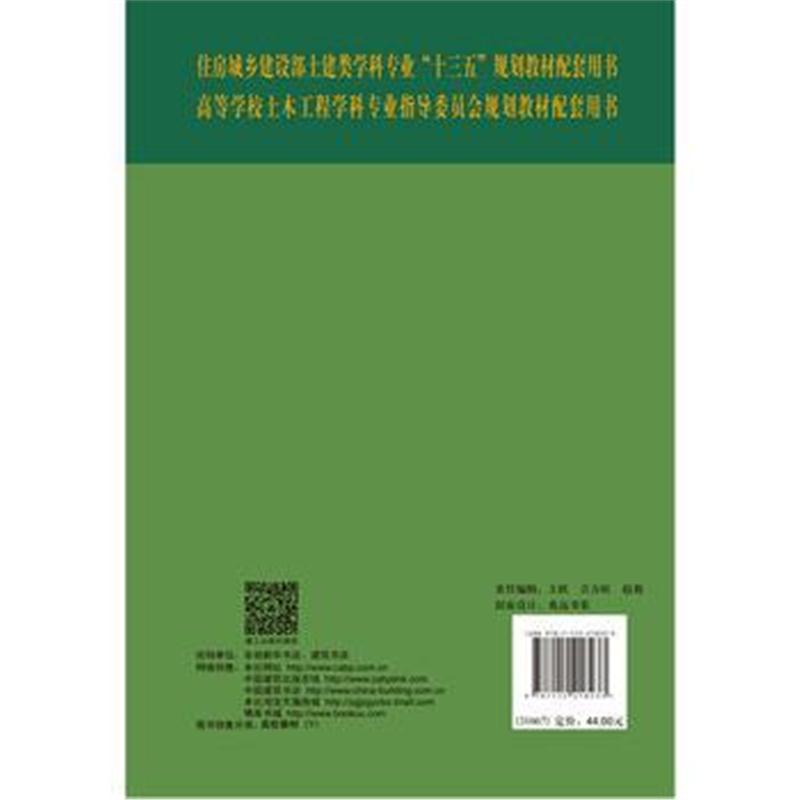 全新正版 结构力学学习指导