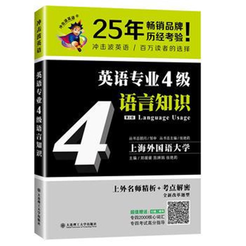 全新正版 冲击波英语专业四级 英语专业4级听写满分200篇