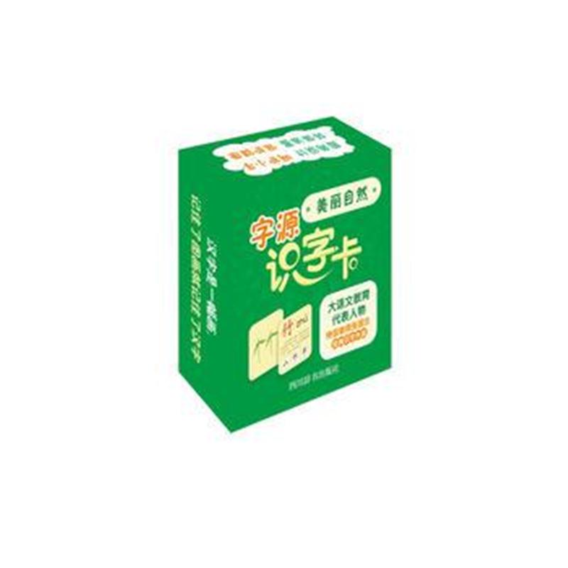 全新正版 字源识字卡 美丽自然