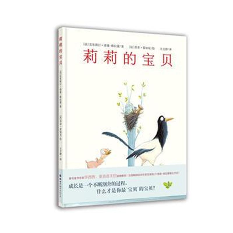 全新正版 莉莉的宝贝