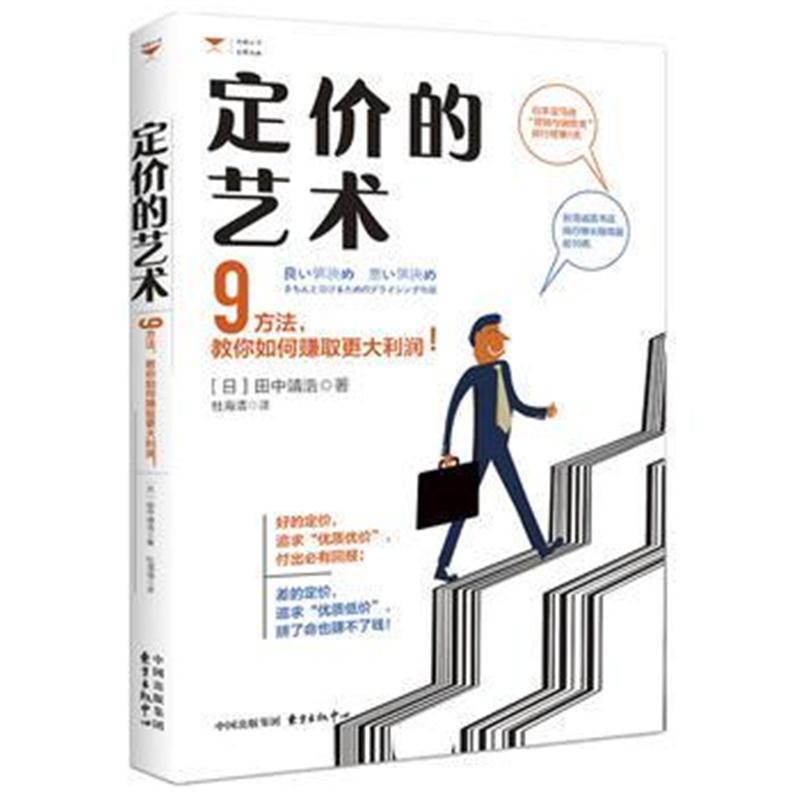 全新正版 定价的艺术