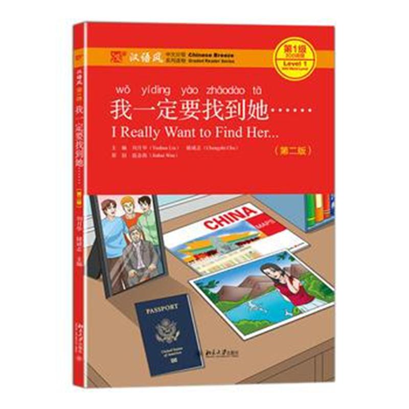 全新正版 我要找到她……(第二版)