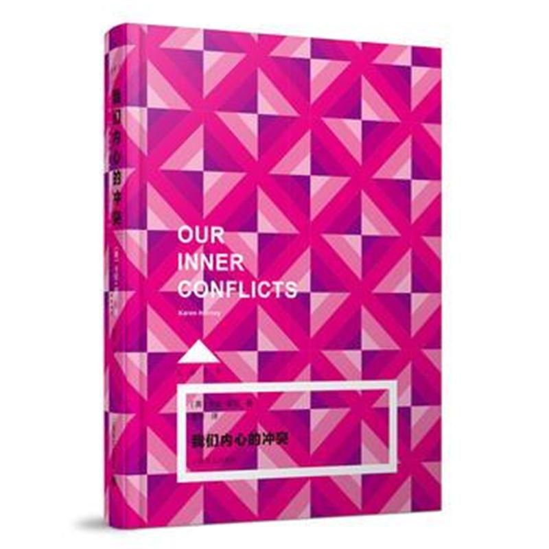 全新正版 我们内心的冲突(LOFT)