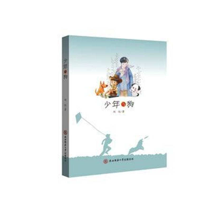 全新正版 少年与狗
