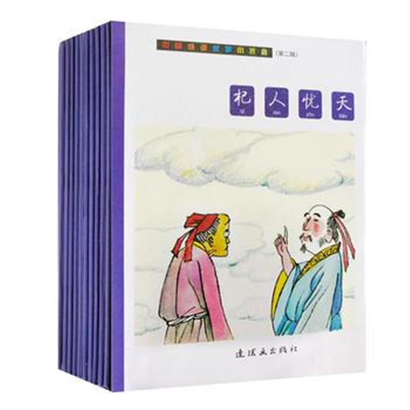 全新正版 中国成语故事小折叠(第二辑)