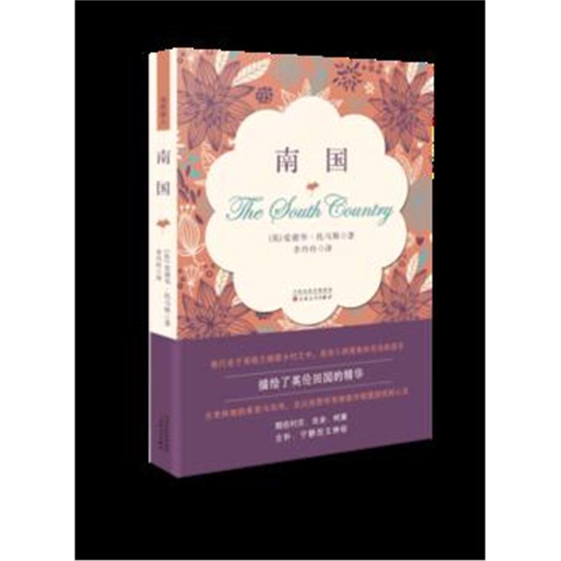 全新正版 南国