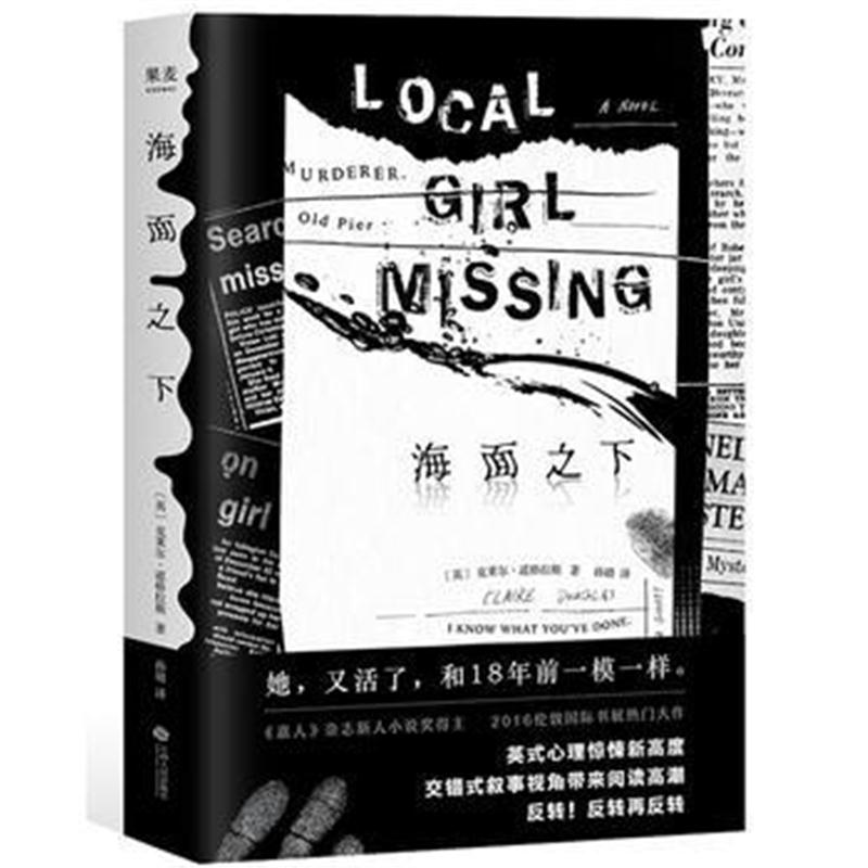 全新正版 海面之下