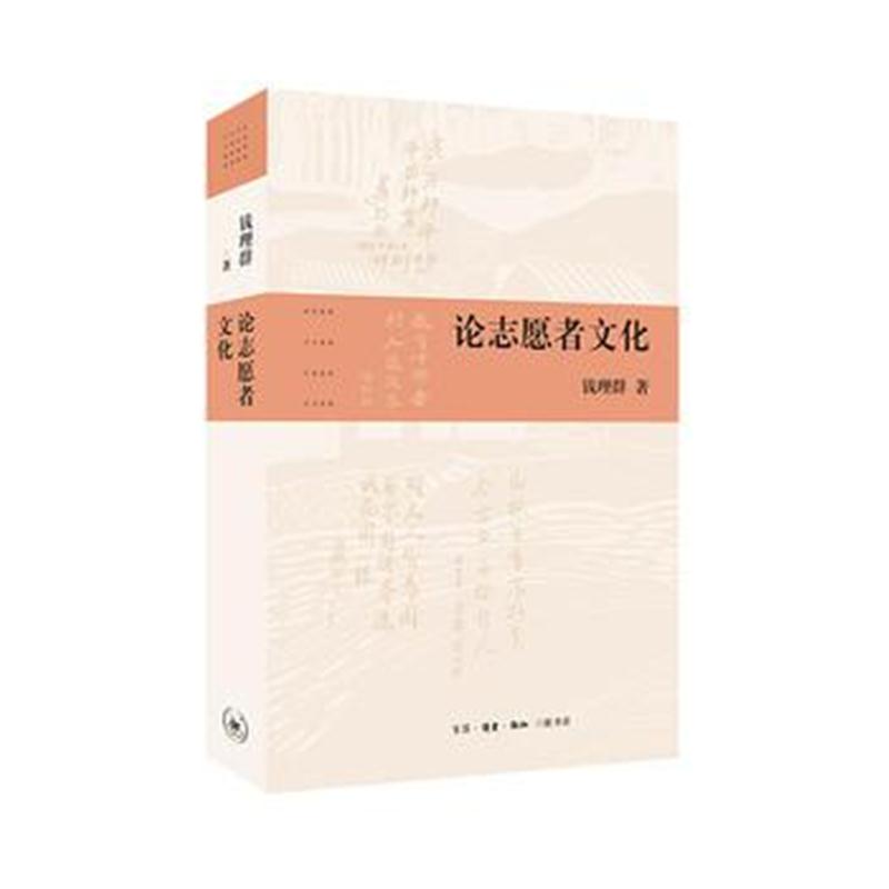 全新正版 论志愿者文化