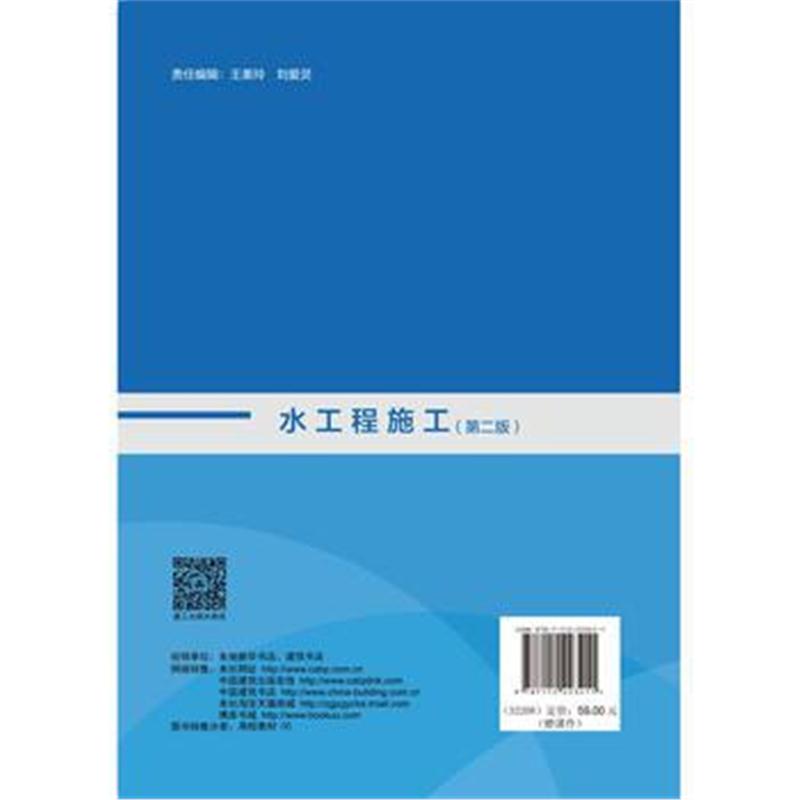 全新正版 水工程施工(第二版)