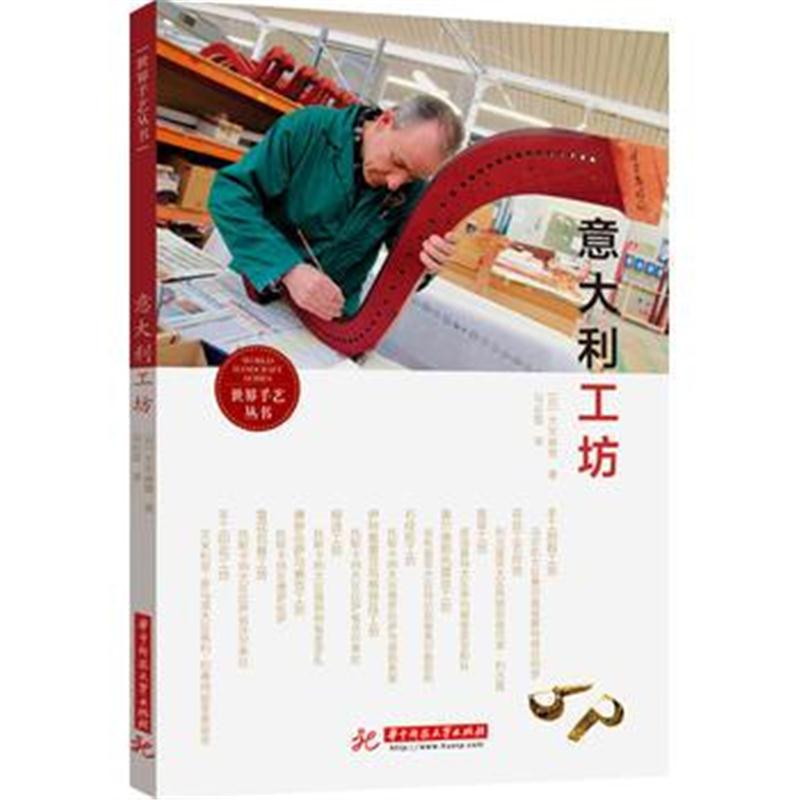 全新正版 意大利工坊