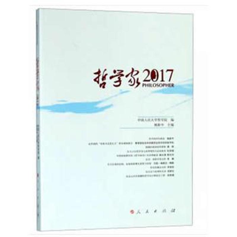 全新正版 哲学家 2017