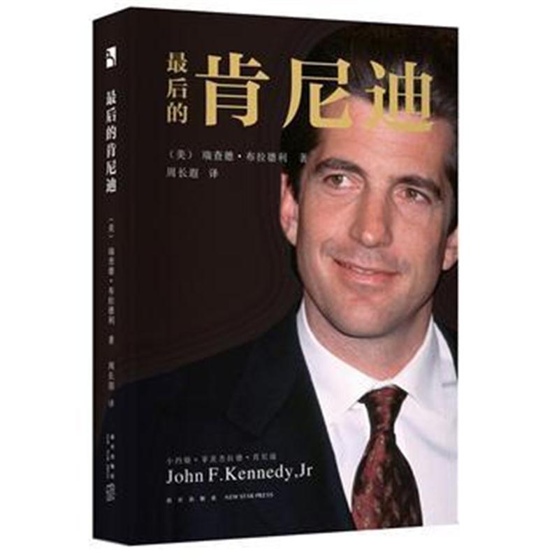 全新正版 后的肯尼迪