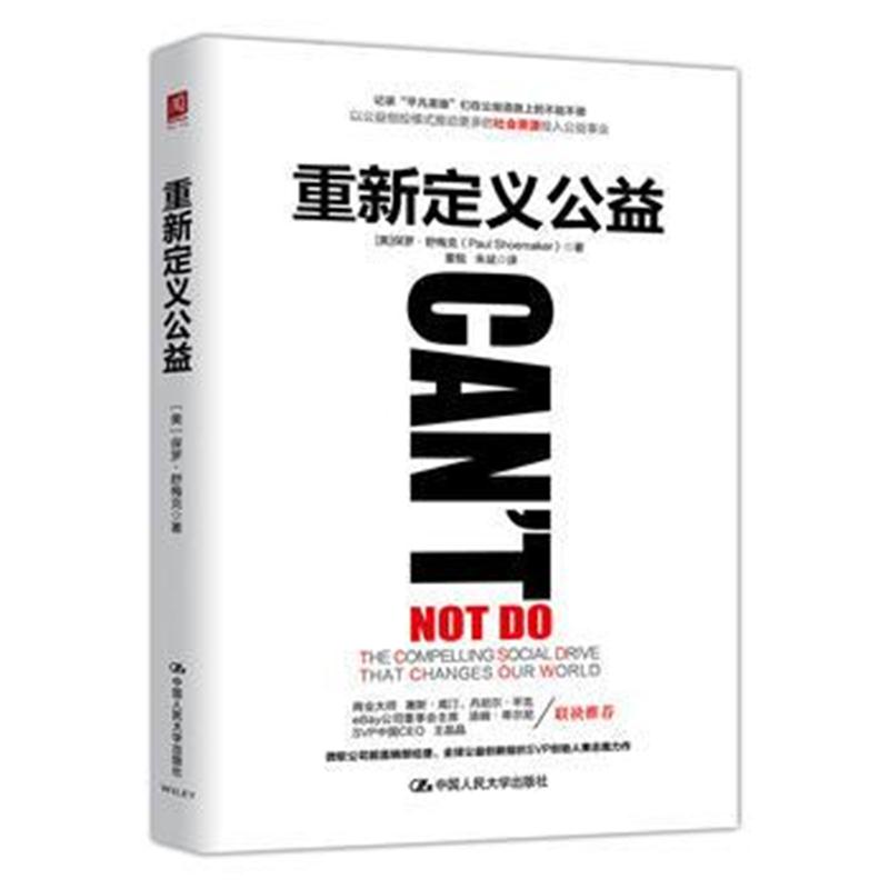 全新正版 重新定义公益