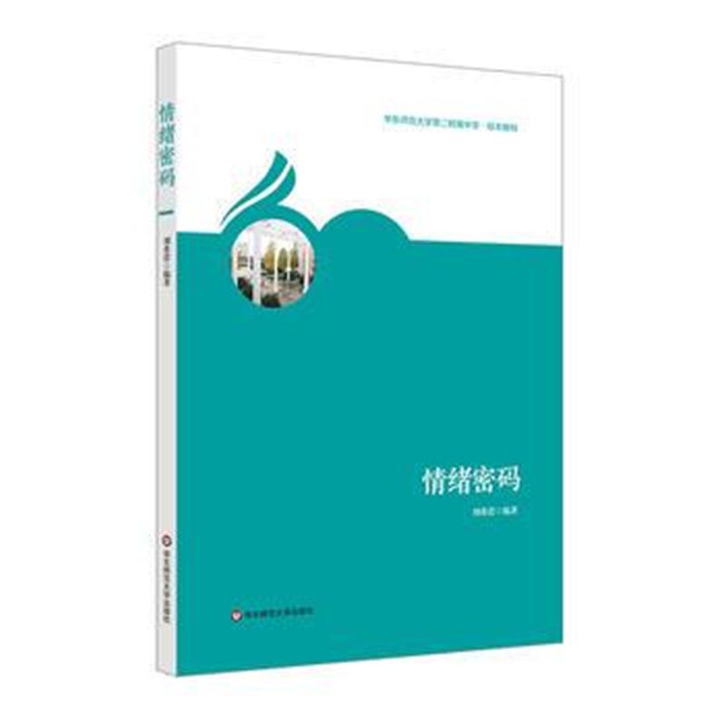 全新正版 情绪密码
