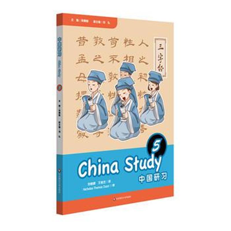 全新正版 中国研习(五年级)China Study (Grade Five)