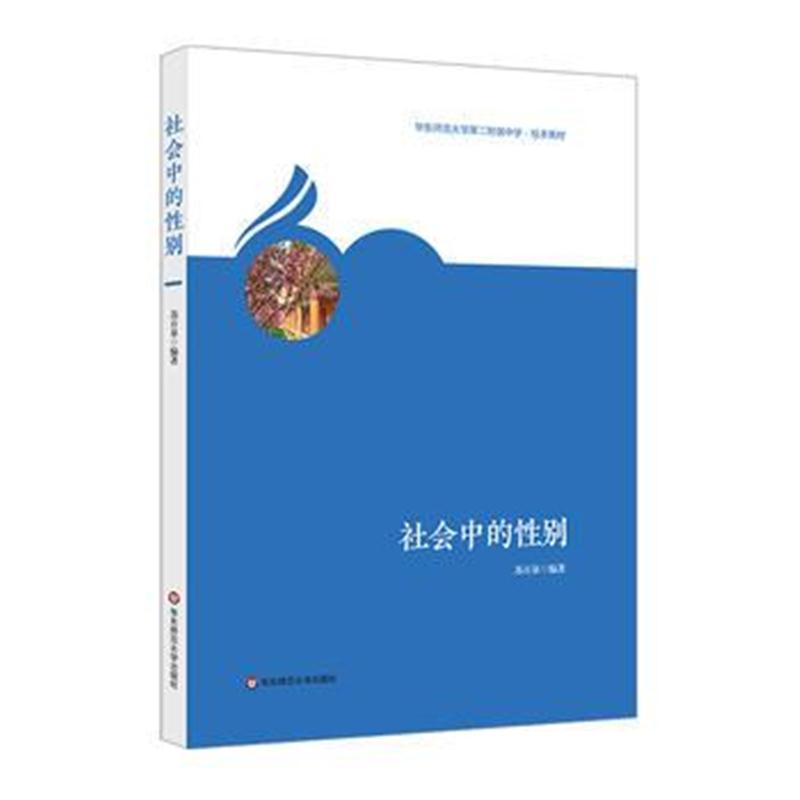 全新正版 社会中的性别
