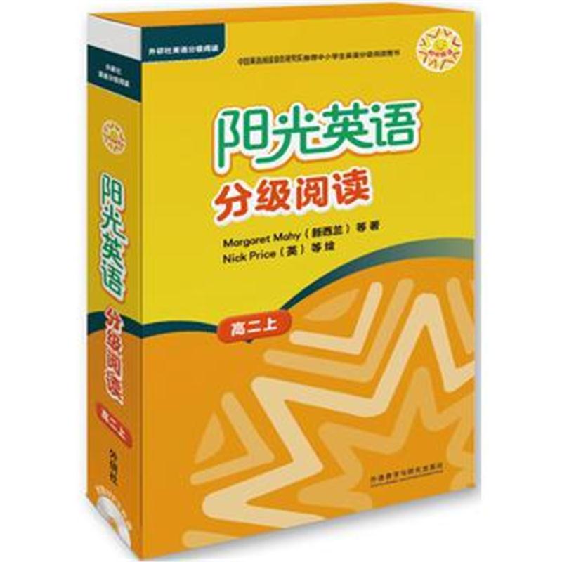 全新正版 阳光英语分级阅读(高二上)(9本读物+1本指导)(附MP3光盘)