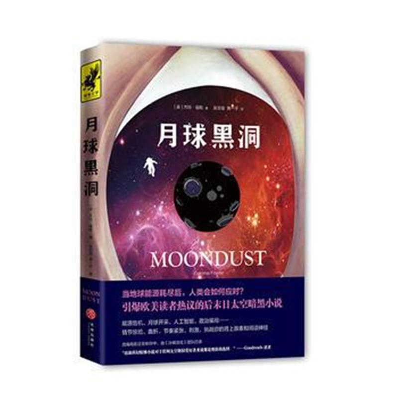 全新正版 月球黑洞