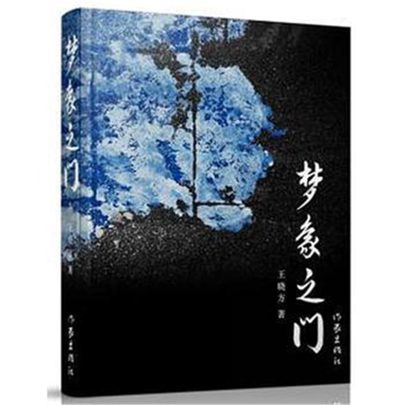 全新正版 梦象之门