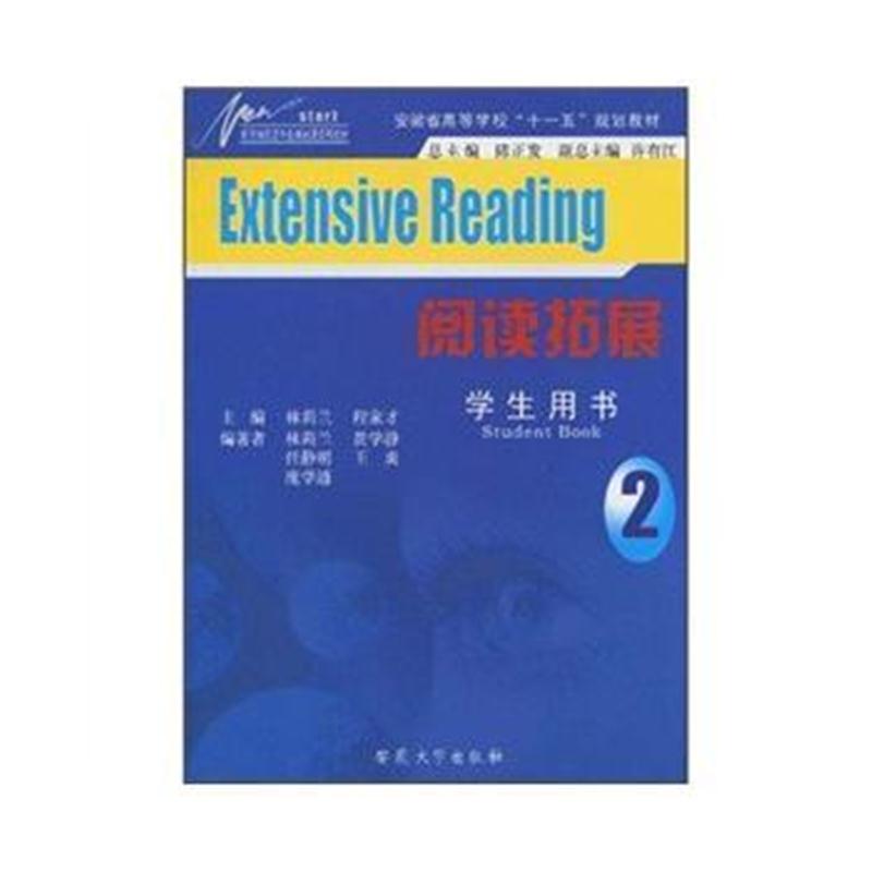 全新正版 阅读拓展 学生用书(第二册)