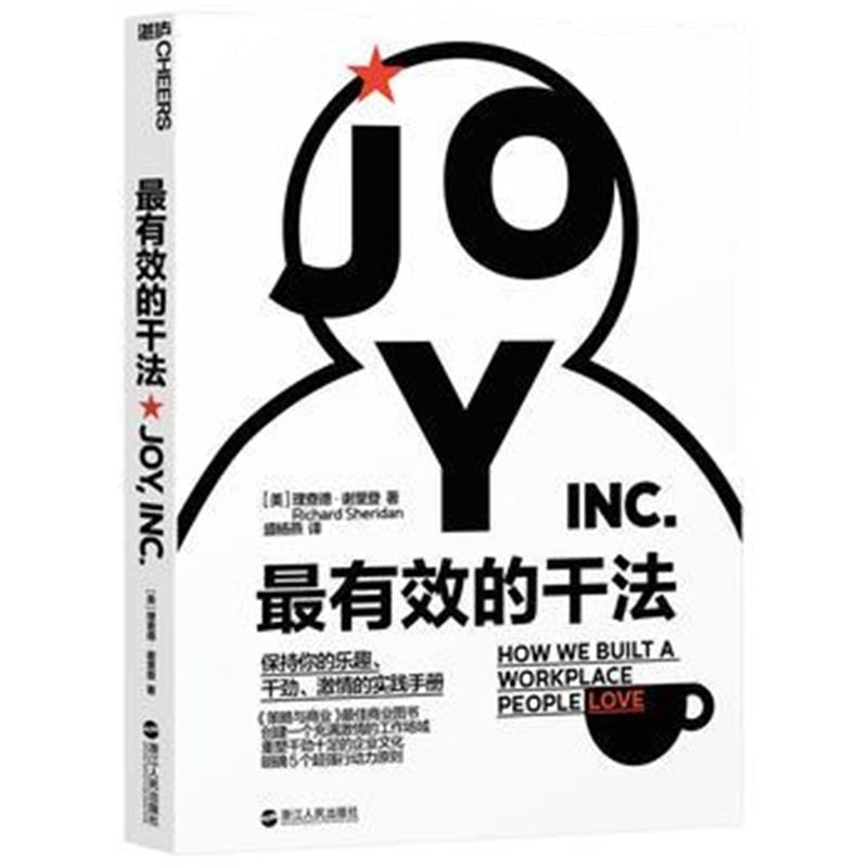 全新正版 有效的干法：保持你的乐趣、干劲、激情的实践手册