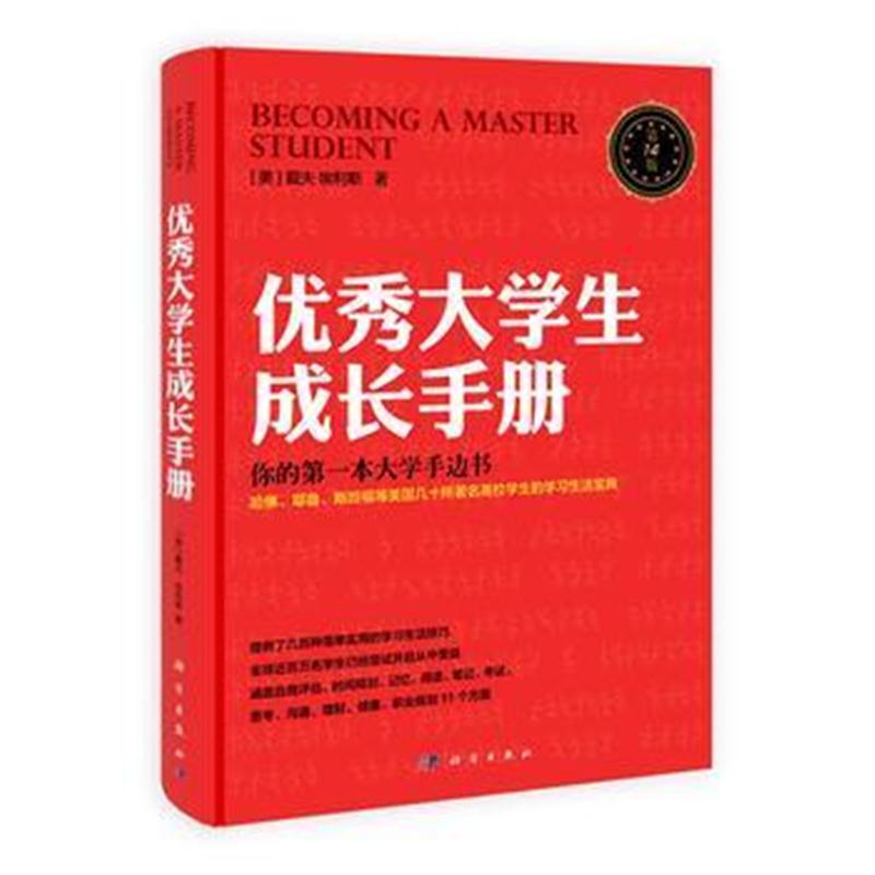 全新正版 大学生成长手册