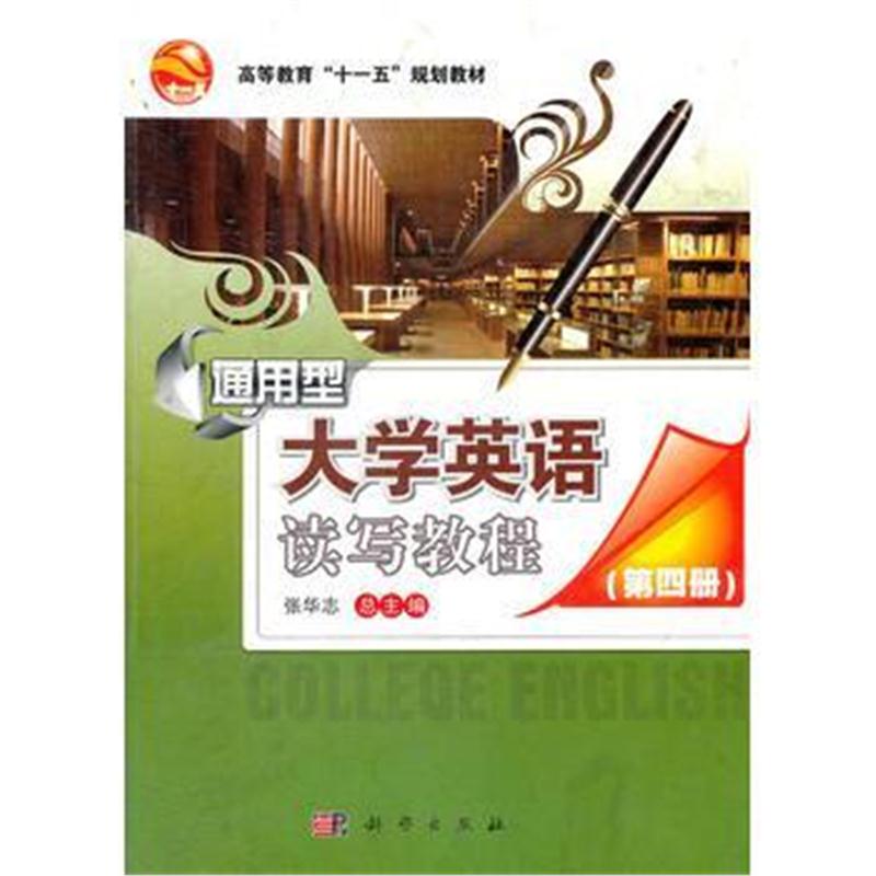 全新正版 通用型大学英语读写教程(第四册修订版)CD