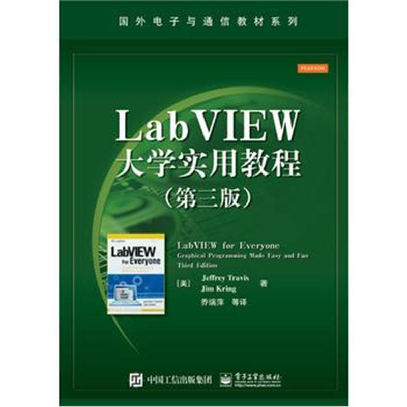全新正版 LabVIEW大学实用教程(第三版)